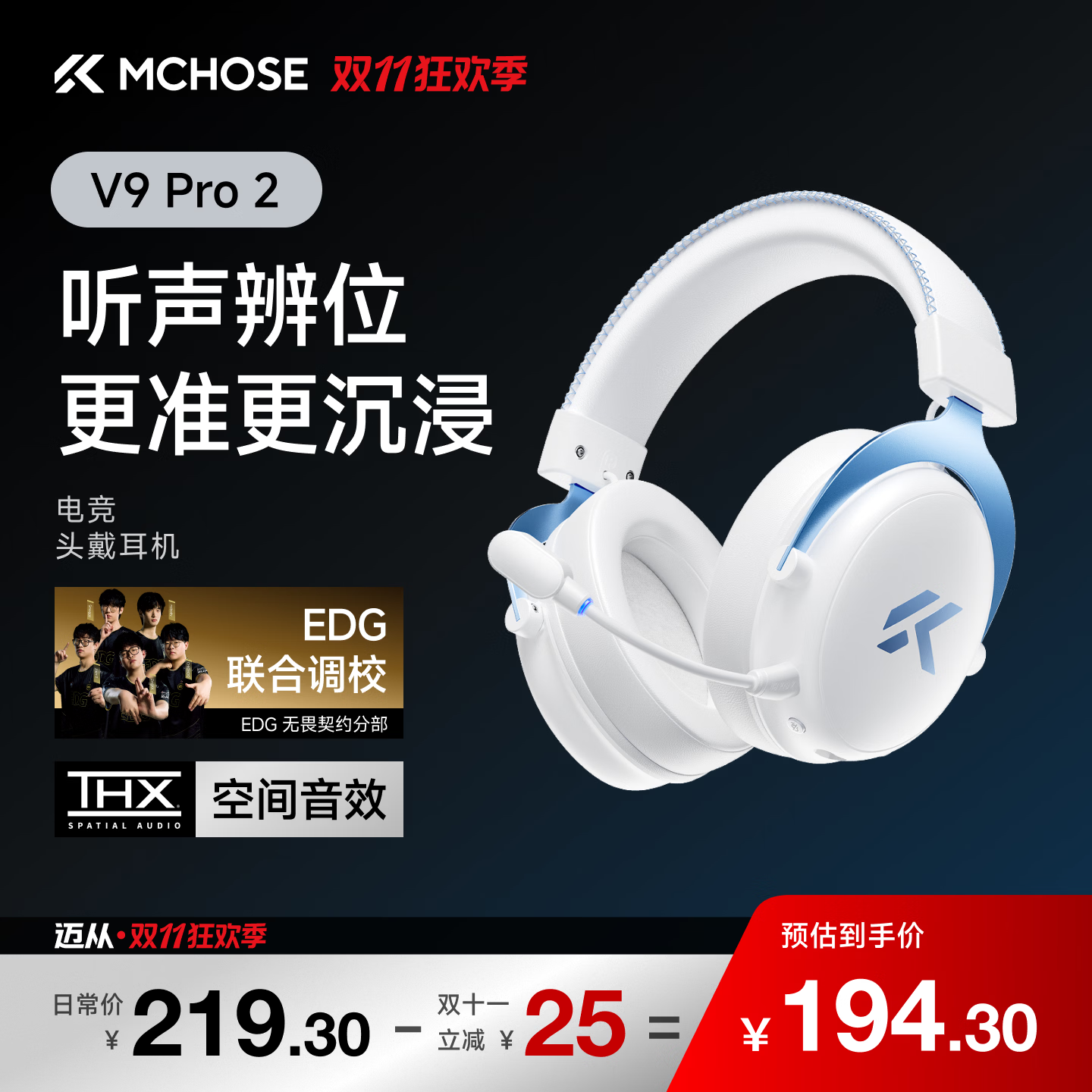 迈从（MCHOSE）V9 Pro 2游戏耳机头戴式四模电竞电脑耳机三角洲行动fps吃鸡听声辨位无线蓝牙有线 V9 Pro 2 白蓝【THX 空间音效】