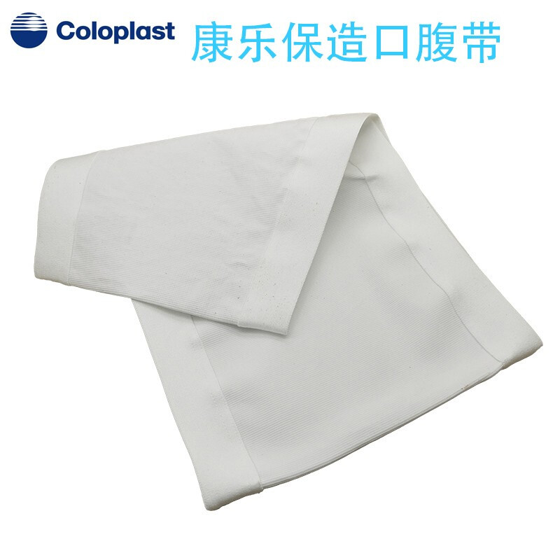 康乐保造口腹带brava附件腹部造口弹性绷带透气加固旁疝腰带康乐宝 s