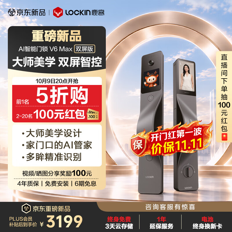 鹿客（lockin）AI智能门锁掌脉人脸识别猫眼大屏指纹密码锁电子锁V6 Max双屏版 左开