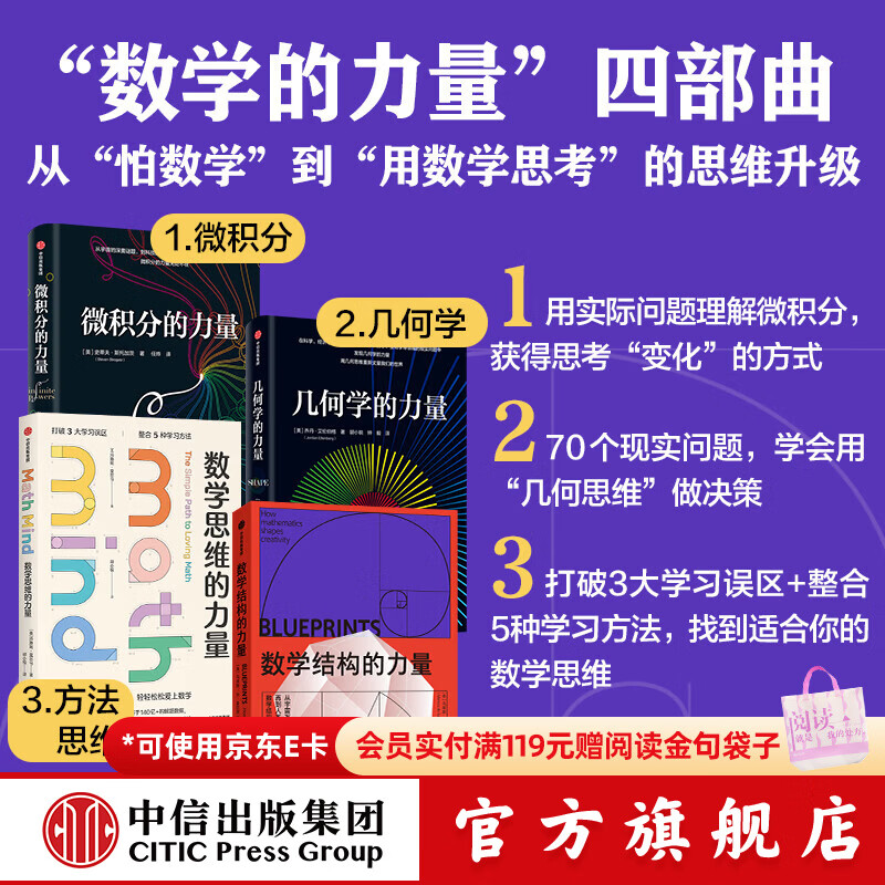 中信出版数学力量系列四部曲 史蒂夫 斯托加茨 等著 中信出版社正版图书 数学力量系列四部曲
