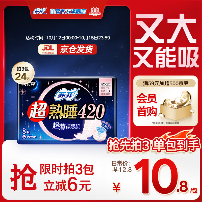 苏菲超熟睡超薄裸感肌超长量多夜用卫生巾42cm8片加大姨妈巾自营官方