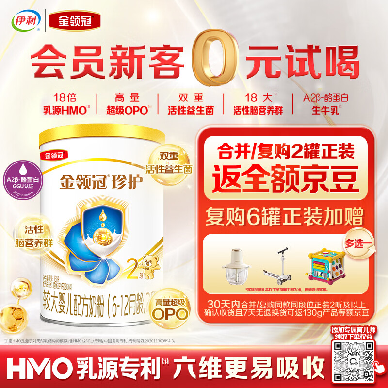 伊利金领冠珍护【超级OPO】较大婴儿A2β-酪蛋白奶粉2段130克(6-12月)