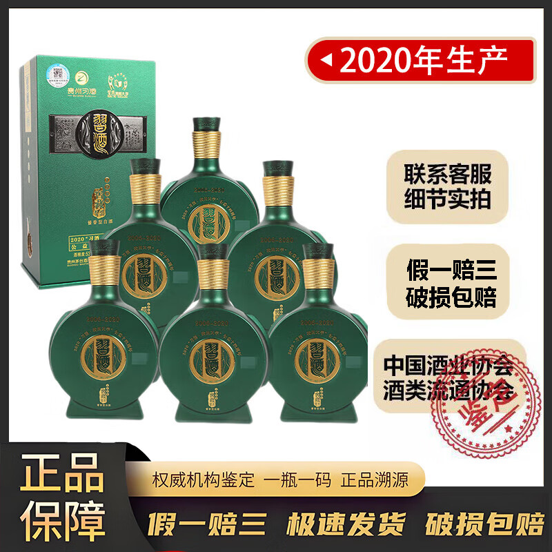 习酒 习酒窖藏1988 我的大学 2020年 53度 500ml 酱香型白酒 【名酒
