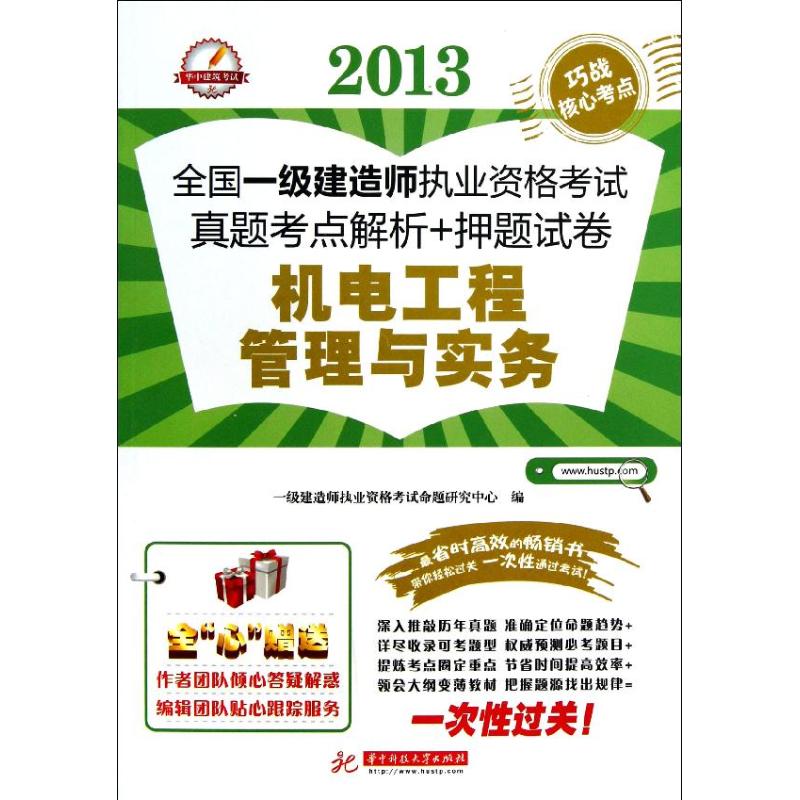 机电工程管理与实务