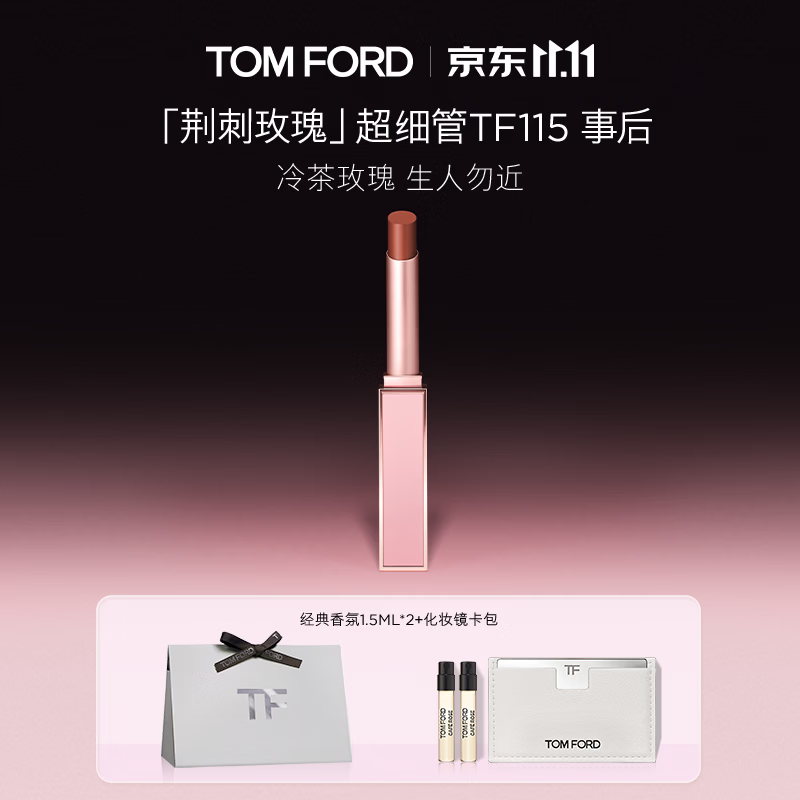 TF限定口红好价合集，赠香水+卡包，最终到手价241元起