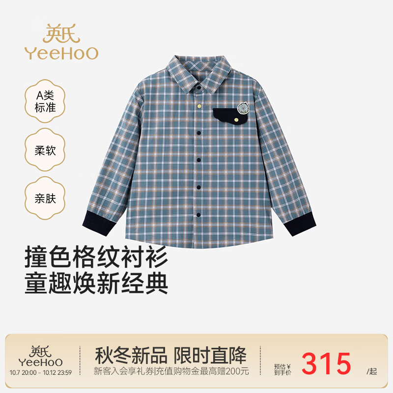 英氏（YEEHOO）【商场同款】宝宝衬衣春夏新款男宝长袖衬衫全棉磨毛色织格 海蓝格韵 90 cm