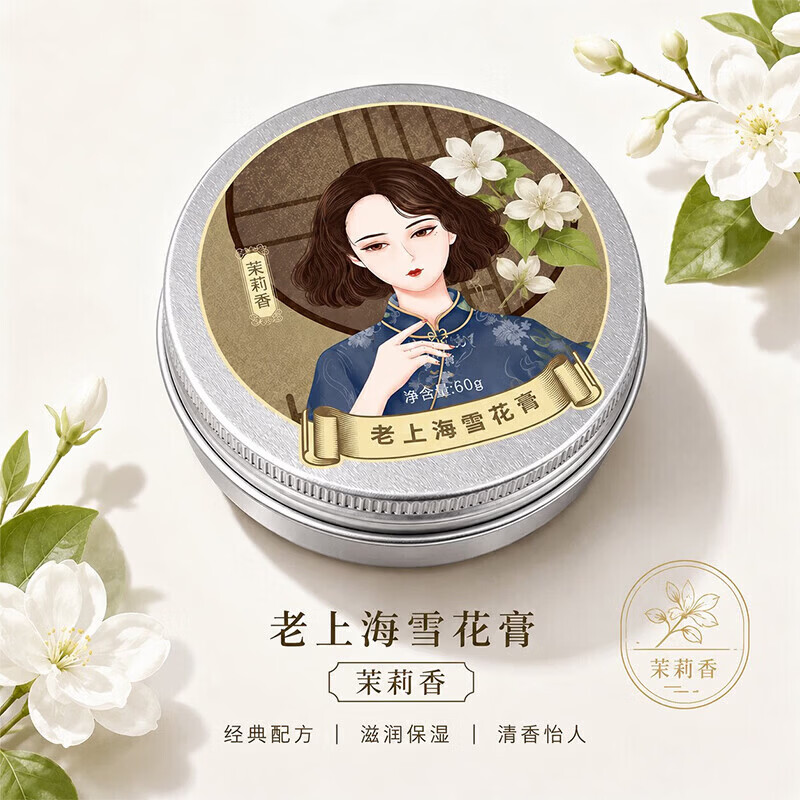 XOERMIOY老上海雪花膏精油乳液补水保湿面霜护手霜秋冬滋润防干裂清爽不腻 雪花膏 60ml -3盒