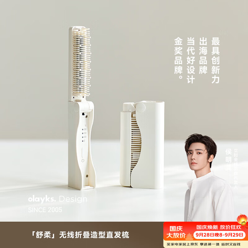 olayks立时直发梳无线折叠迷你随身便携陶瓷恒温护发造型梳高颅顶刘海蓬松电热梳不伤发出差旅行必备神器 陶白色 （折叠便携）