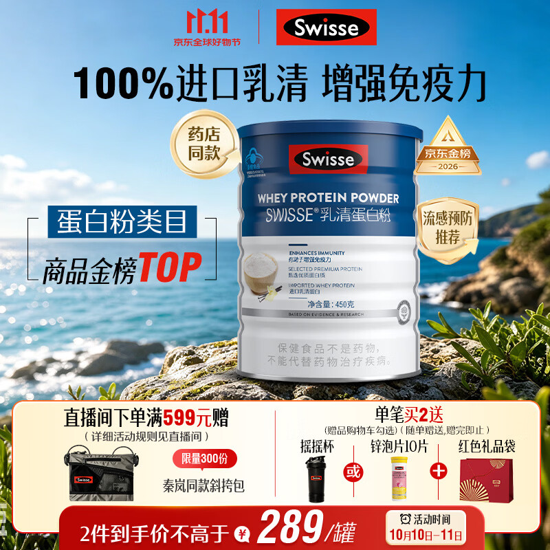 Swisse斯维诗蓝帽乳清蛋白粉450g 中老年增强免疫力术后恢复 药店同款