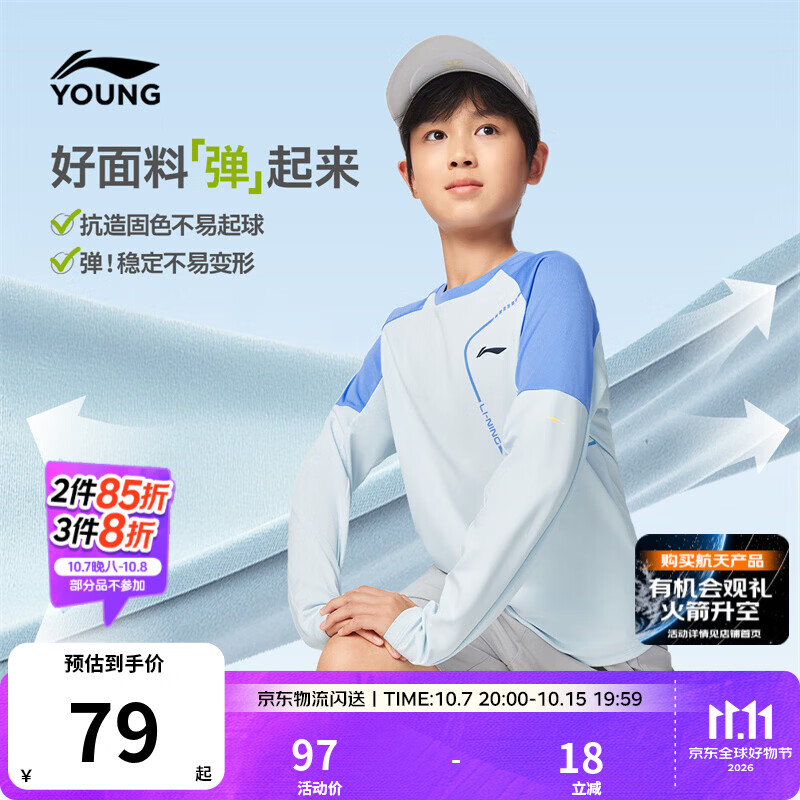 李宁童装儿童长袖T恤男小大童柔软亲肤舒适运动上衣YTLW081 普林蓝-2 150