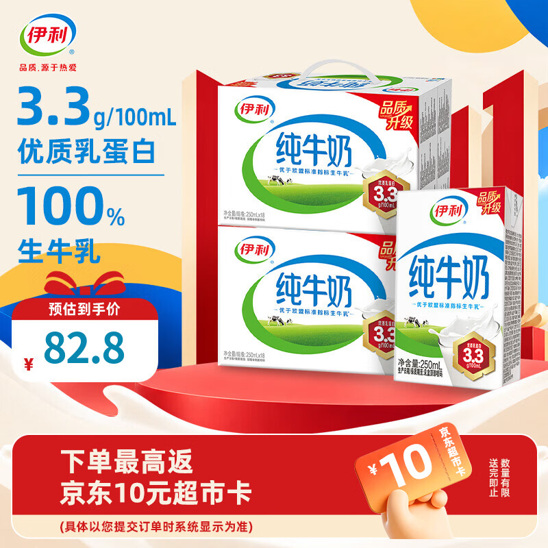 伊利纯牛奶250ml*18盒*2箱 每100ml含3.3g蛋白质  8月产 早餐伴侣