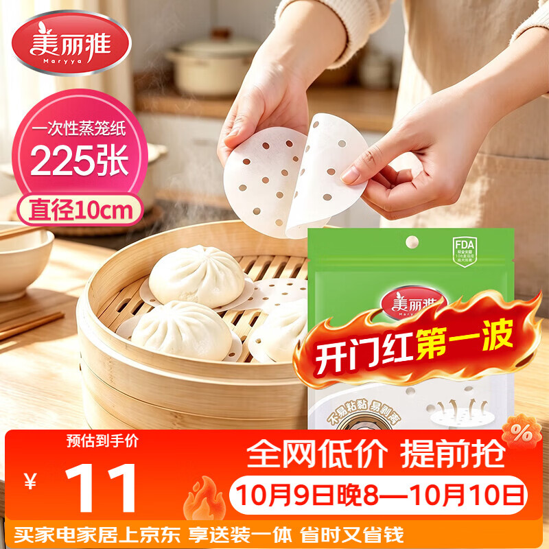 美丽雅一次性蒸笼纸包子馍馒头垫纸不粘家用笼屉纸10cm 75张x3袋