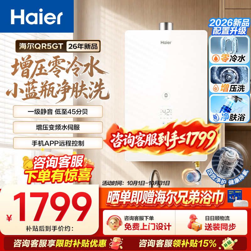 海尔（Haier）燃气热水器【26年新品】天然气家用16升零冷水增压节能省气小蓝瓶热水器QR5GT 以旧换新上门安装 16L 一级静音+增压零冷水+小蓝瓶净肤洗