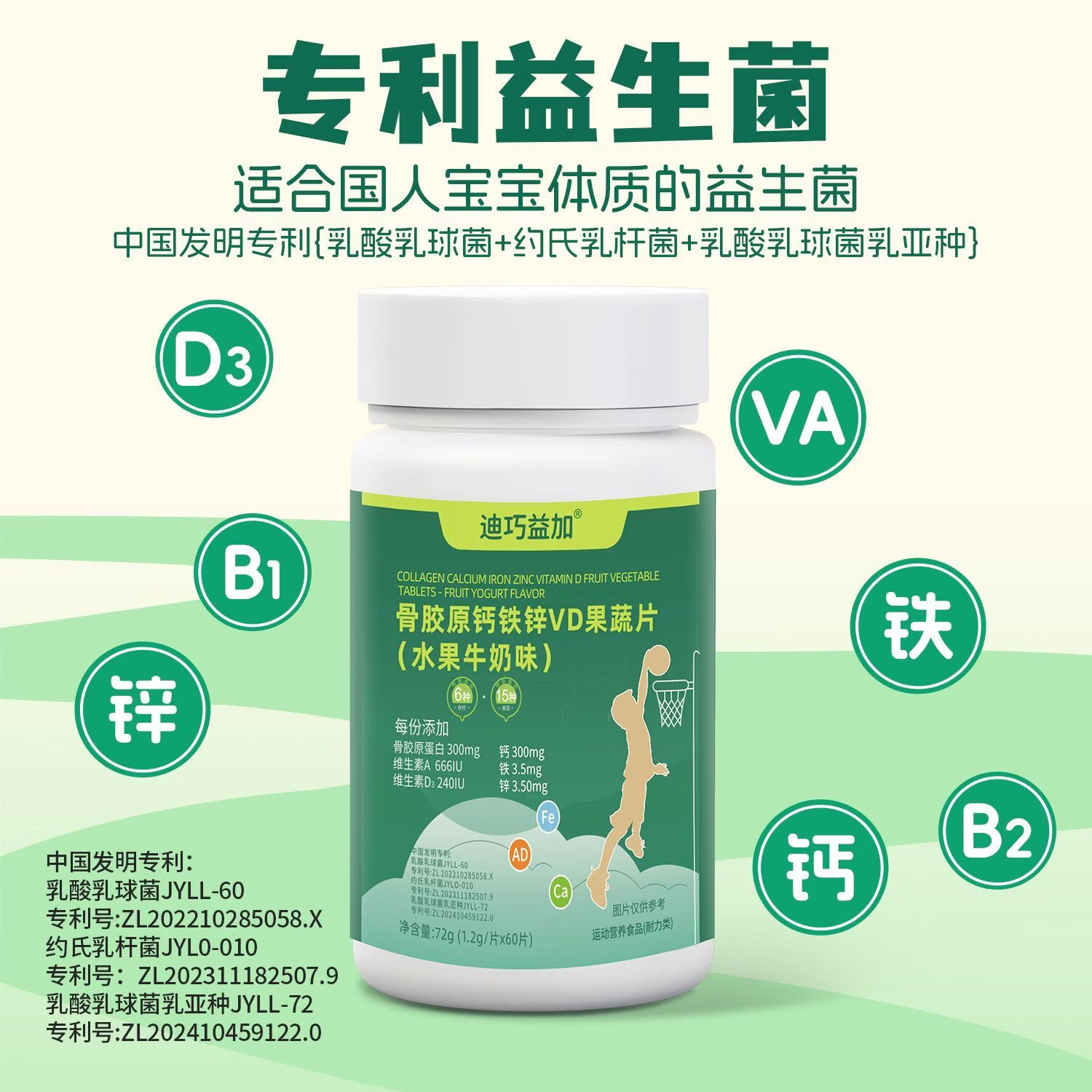 迪巧益加骨胶原钙铁锌维生素AD果蔬片儿童少年初中生钙片3-18岁水果牛奶味 【3盒热卖中】 60粒*3盒
