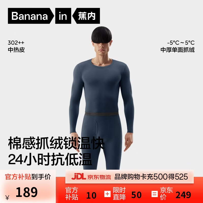 蕉内9代热皮保暖内衣男女士7A抗菌棉感锁温秋衣秋裤套装加厚抓绒秋冬