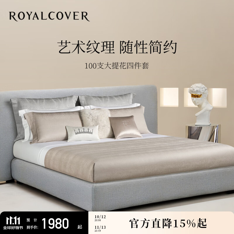 罗卡芙（ROYALCOVER）现代轻奢100支长绒棉提花 A类床单四件套 卢卡 卢卡 1.8M 床单款 （被套240*240cm）