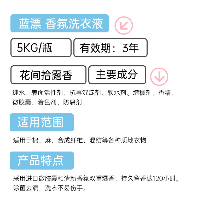 蓝漂香氛洗衣液10斤大桶持久留香家用大瓶实惠装整箱批-lwa 花间拾露 5kg*1桶