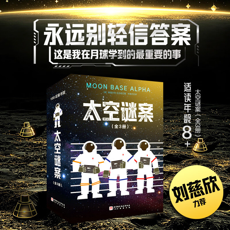 当当正版 太空谜案 全3册 《特工学校》作者重磅力作 科幻推理小说 太空谜案（全3册）