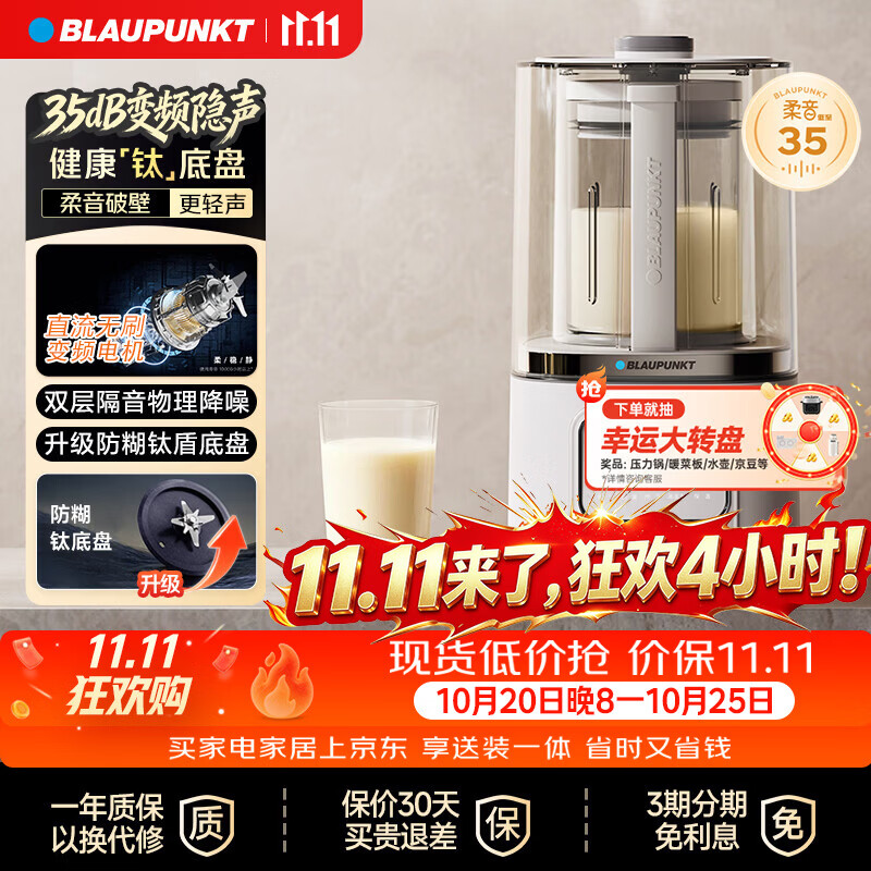 蓝宝无刷变频家用破壁机豆浆机全自动免煮2025新款低音35dB榨汁机五谷杂粮料理 - 86线报