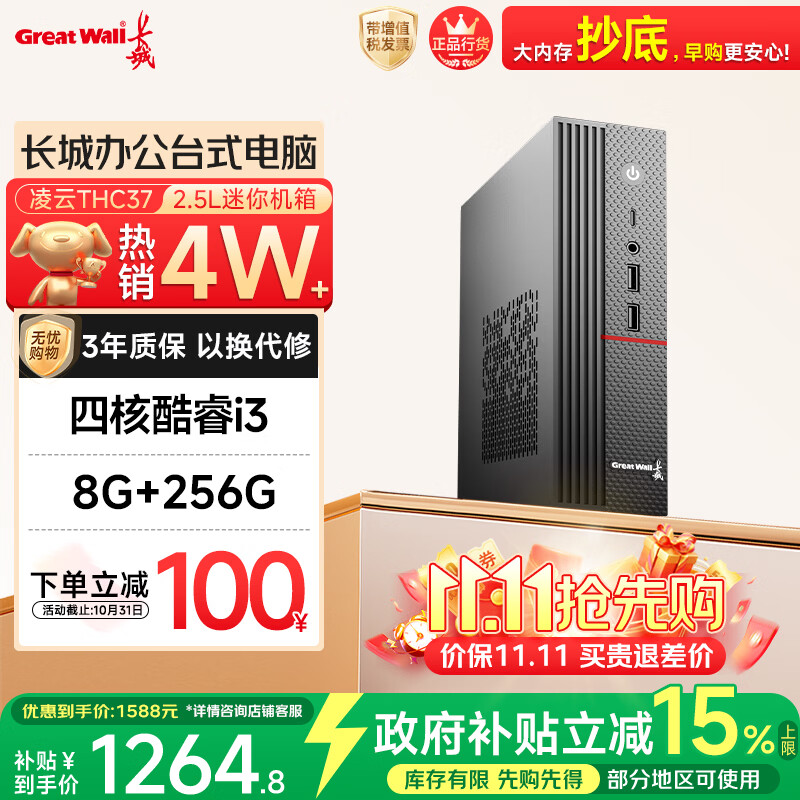 长城凌云T台式电脑主机商务办公家用娱乐整机（四核酷睿i3 8G - 线报酷