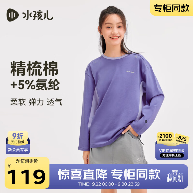 水孩儿童装长袖T恤男女童2026秋季新款打底衫大童精梳棉圆领衫透气上衣 葡萄紫 160
