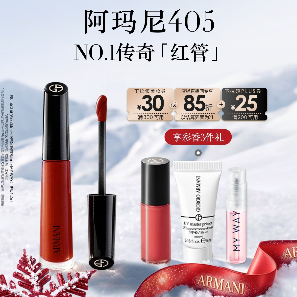 阿玛尼传奇红管唇釉405 282元 - 清风线报