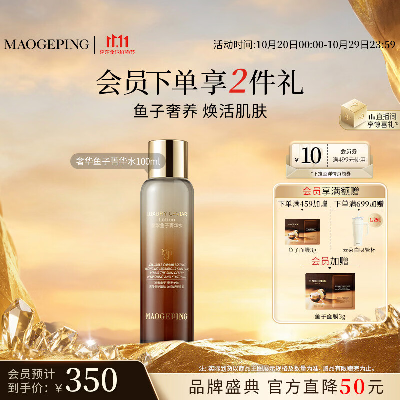毛戈平奢华鱼子菁华水100ml抗皱紧致修护补水保湿精华生日礼物送女生