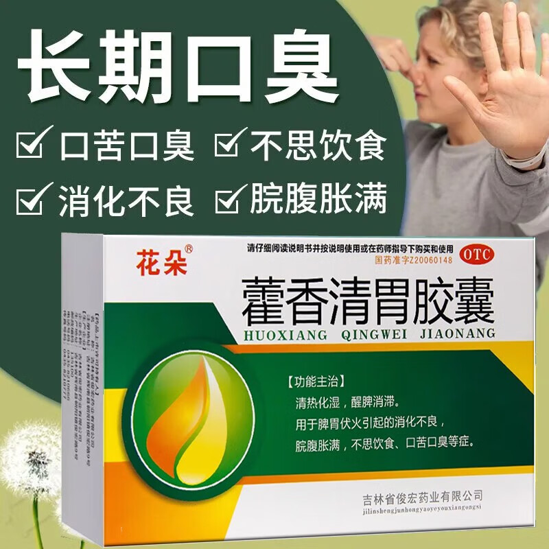 [花朵] 藿香清胃胶囊 0.