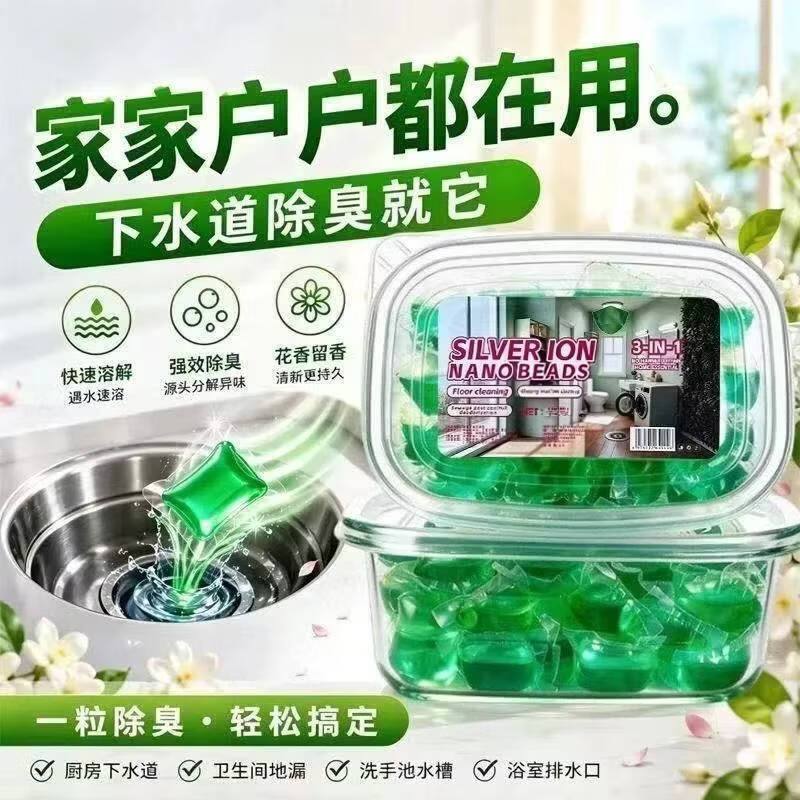 【地漏除臭凝珠】香薰除臭去异味管道地漏防臭管道除味正未TC 活动热销【2盒装】100粒/仅限今天