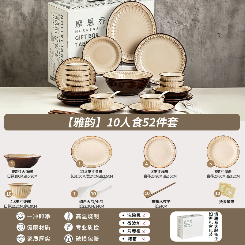 mornenjoy釉下彩碗碟套装碗家用2026侘寂风复古高颜值餐具礼盒套装碗盘乔迁 【爆款推荐】侘寂风10人食52件