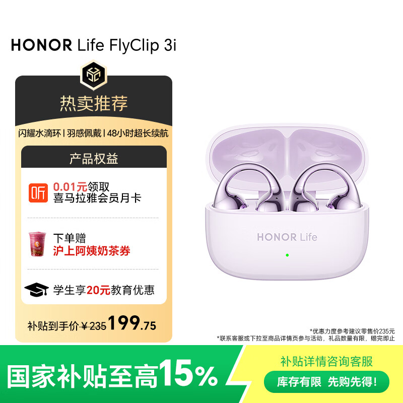 HONOR LIFE 耳夹式耳机3i荣耀耳机耳夹耳机蓝牙耳机时尚长续航舒适佩戴FlyClip适用于荣耀华为苹果手机星云紫