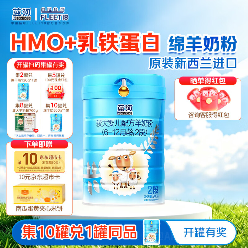 蓝河（blue river）【新升级】较大婴儿配方绵羊奶粉6一12月 2段800g 新西兰进口奶粉