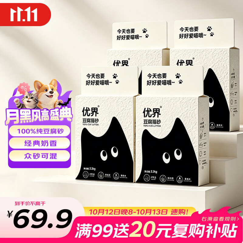 优界豆腐猫砂2.3kg*4包 除臭易结团不易粘底植物砂可冲厕所