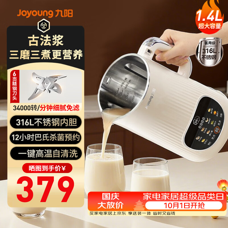 【8折】九阳（Joyoung）豆浆机全自动免煮2026新款免滤古法浆316L不锈钢内胆家用 魔法豆 1.4升大容量破壁机轻音自清洗 DJ-PR2870【细腻香浓古法浆】 1.4Lhttps://u.jd.com/FOKcq2p----普遍有货 | 下1件最优到手单价：354 -> 【303.2】