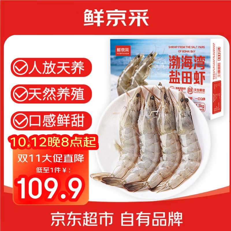 鲜京采活冻生盐田虾3斤 109.9元，鲜京采鲜活海螺净重2斤 59.9元，鲜京采鲜活生蚝5XL净5斤 49.9元 - 86线报