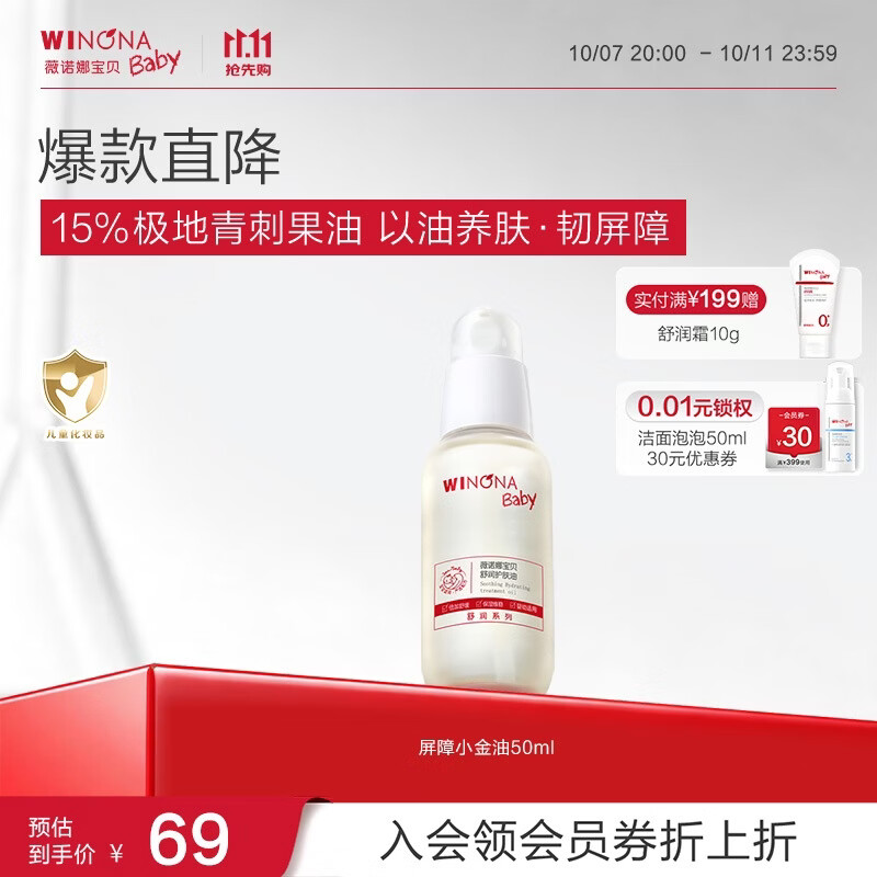 薇诺娜护肤油50ml 32元 - 86线报