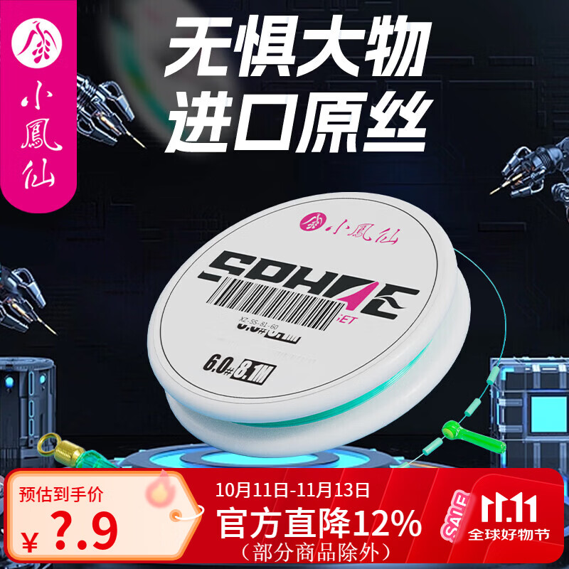 小凤仙进口成品线组套装全套野钓鲫鲢鳙鱼线主线强拉力台钓绑好 8.1m 八字环款 1