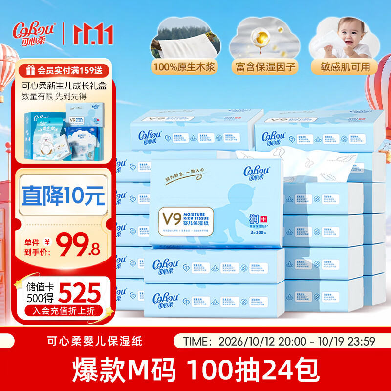 可心柔（COROU）抽纸 乳霜纸 婴儿柔纸巾 3层100抽*24包 M码V9云柔巾 原生木浆