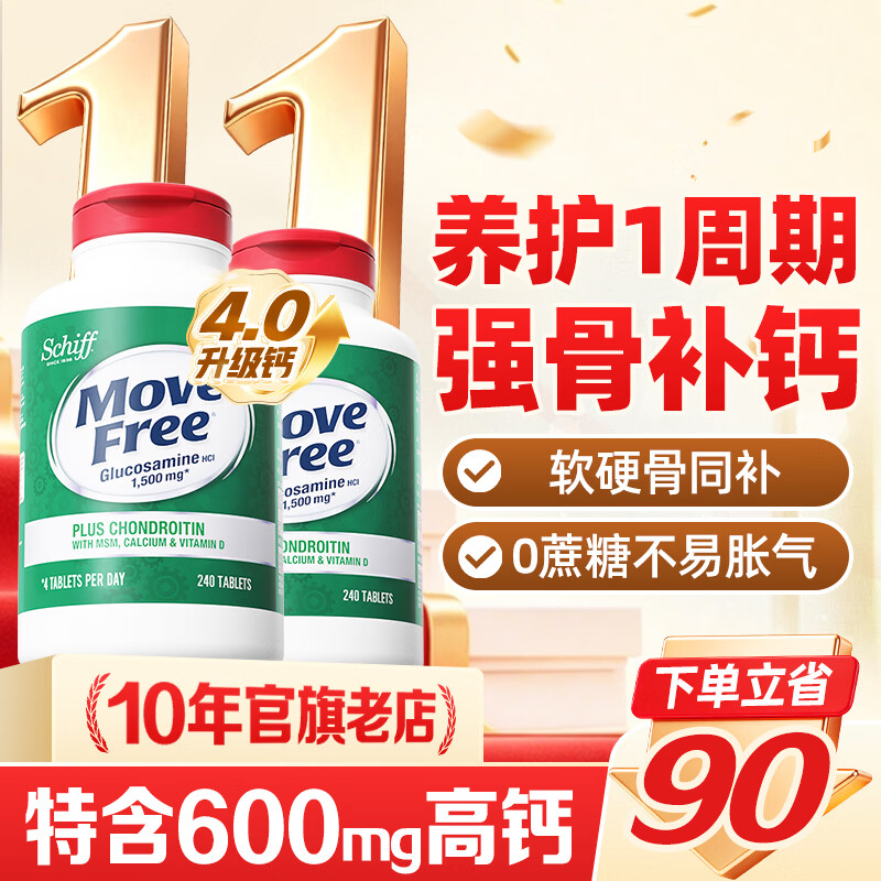 益节（Move Free） 益节高钙氨糖软骨素钙片维骨力中老年骨质疏松腰腿疼 高含量钙 养护一周期-高钙氨糖 240粒*2瓶