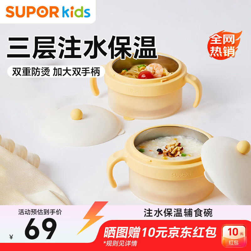 苏泊尔（SUPOR）辅食碗宝宝注水保温碗316L不锈钢儿童餐具研磨碗保温饭盒