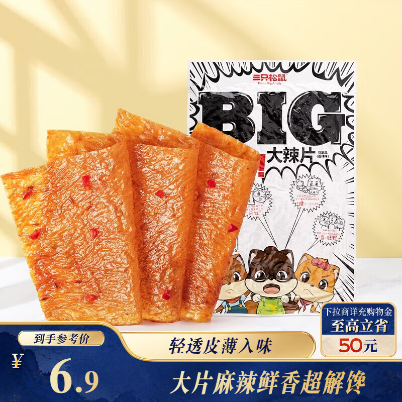三只松鼠大辣片230g 休闲零食网红老式辣条解馋办公室豆皮童年怀旧