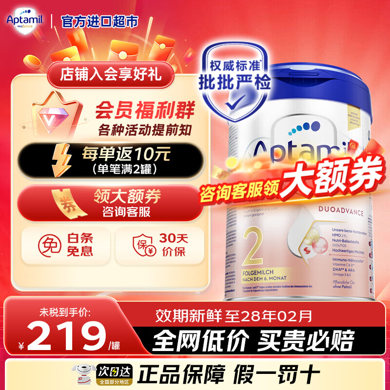 爱他美(Aptamil)【官方超市】爱他美德国白金版pre德爱1段2段德文HMO婴儿配方奶粉 2段 【6-12月】效期28年01月 咨询领取大额券 京东折扣/优惠券