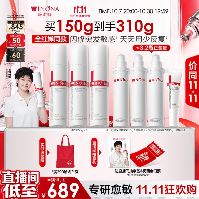 薇诺娜【全红婵同款】薇诺娜第二代特护霜3支装舒敏保湿舒缓面霜礼物