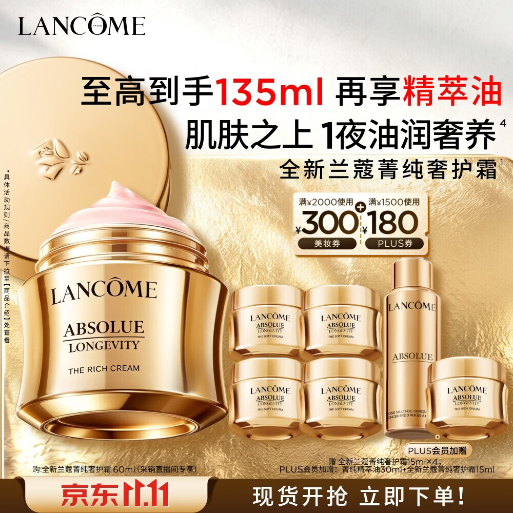 兰蔻菁纯臻颜奢护霜60ml 细纹护肤化妆品礼盒生日礼物