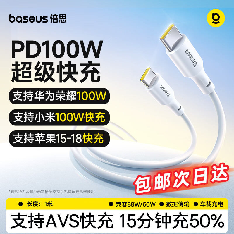 倍思【支持AVS60W】苹果18充电线双type-c数据线PD100W适用iPhone17Promax/16/15手机Mac电脑iPad1米白