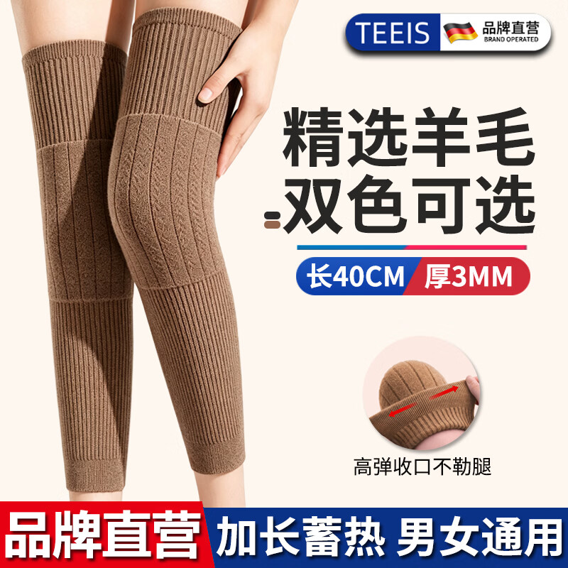 TEEIS德国护膝保暖男女士专用中老年人关节炎半月板损伤膝盖关节保护套 绵羊毛保暖护膝丨驼色款 均码丨80-180斤通用 丨两只装