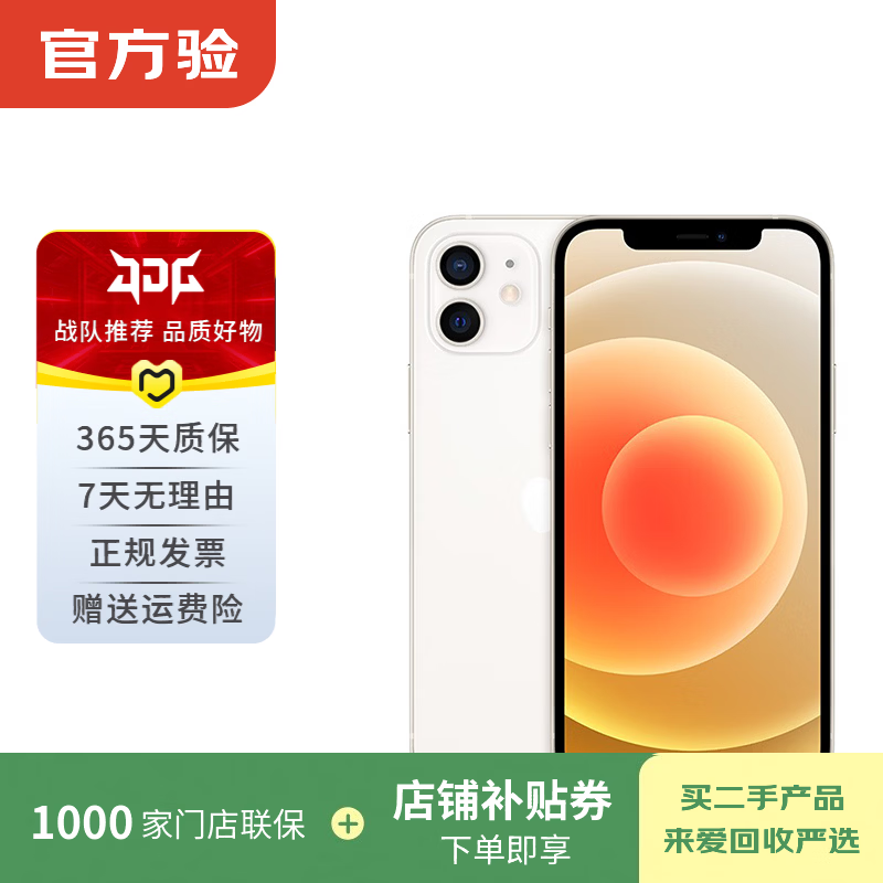 Apple 苹果 iPhone 12  二手手机国行全网通 5G 学生机 国行补贴 白色 128G