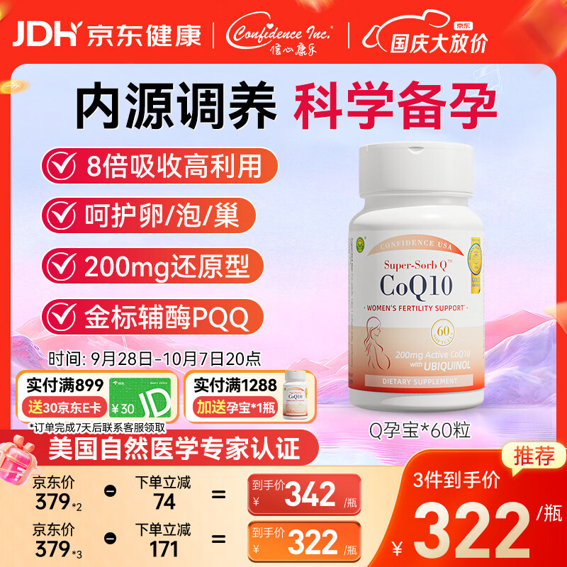 Confidence USA信心康乐辅酶Q10还原型软胶囊200mg 含PQQ备孕改善卵子质量coq10
