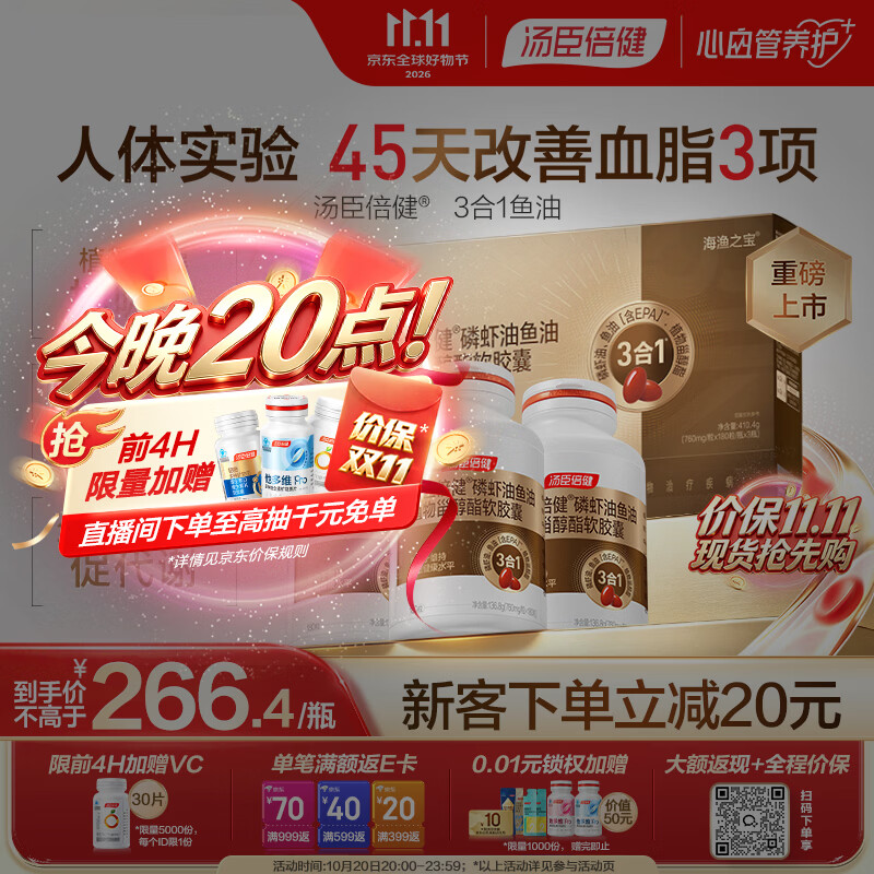 汤臣倍健3合1鱼油180粒*3瓶礼盒 712.53元 - 86线报