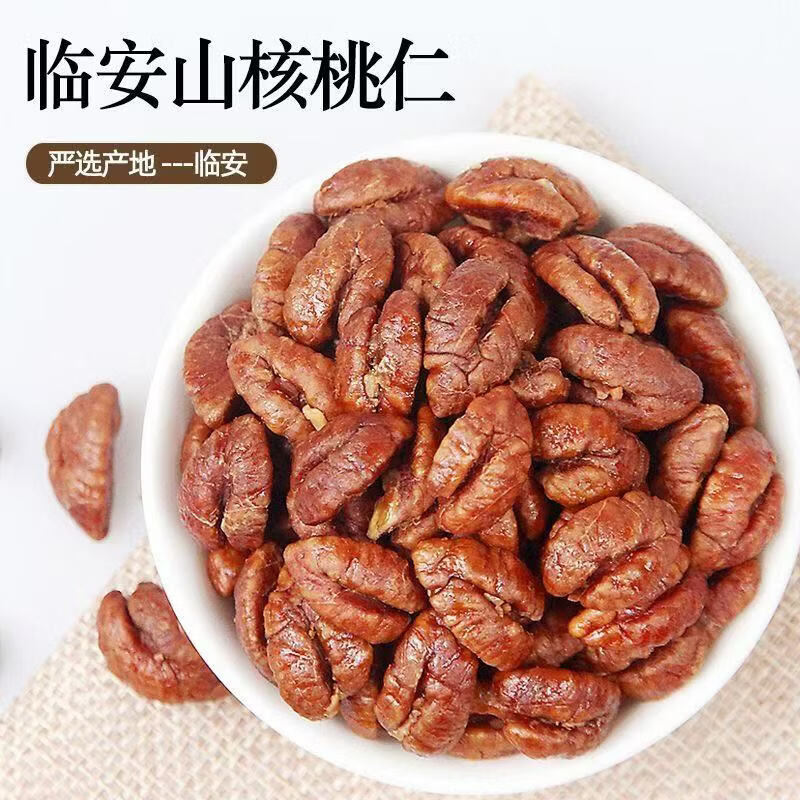 【到手4罐】当季新货山核桃仁纯果肉坚果零食奶香味SSJ 【买2罐送2罐】到手4罐*100g
